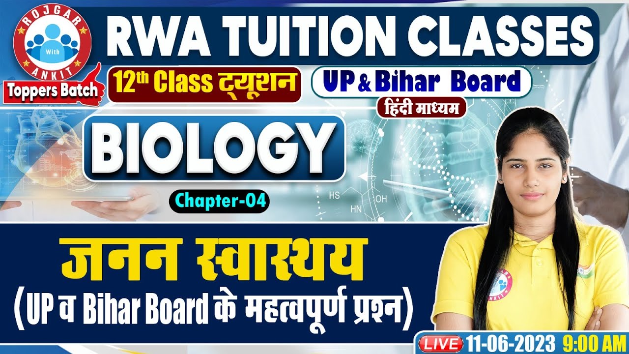 जनन स्वास्थ्य, UP & Bihar Board के महत्वपूर्ण प्रश्न , UP Board 12th Biology Class By Swabhi Mam