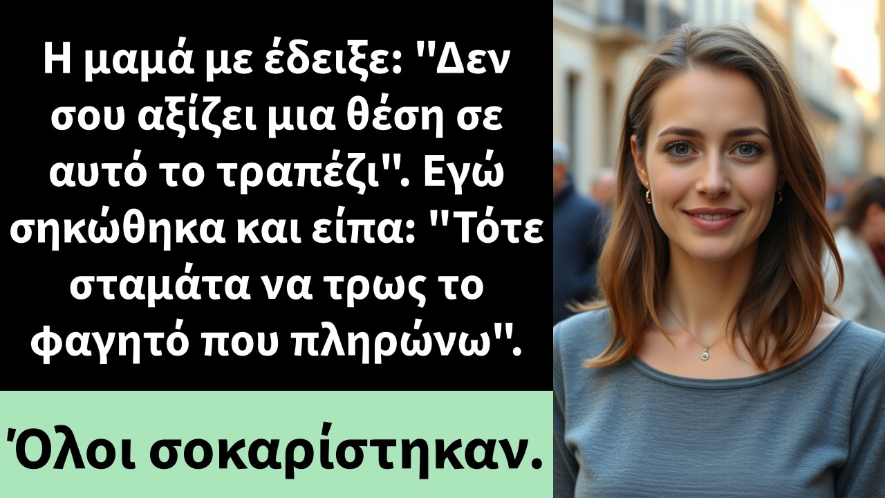 Η μαμά με έδειξε: 