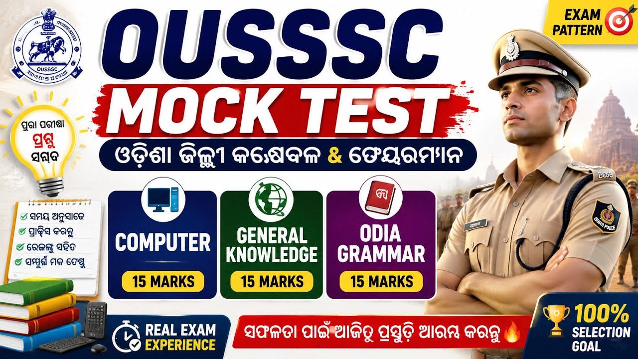 🔥 Odisha District Constable & Police Constable |GK +Computer+Odia Grammar Mock Test/Odisha Police gk