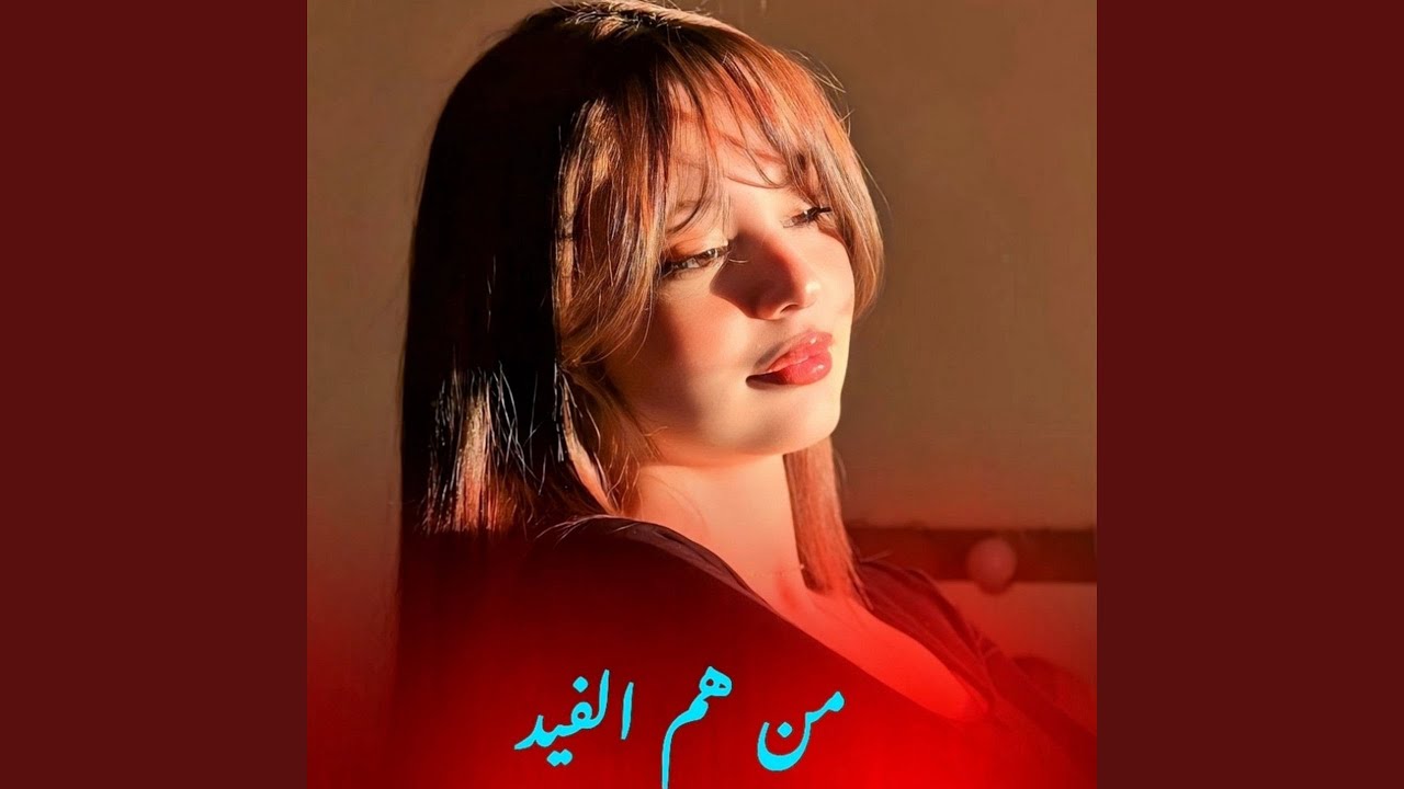 من هم الفيد