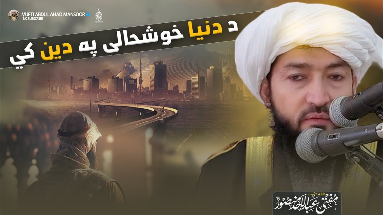 Dunya Ki Khushi Deen Mai Hai | Mufti Abdul Ahad Mansoor | Pashto Bayqn
