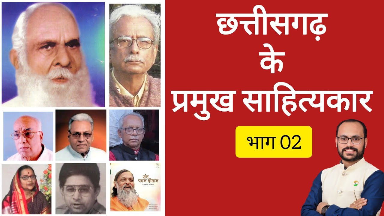 CGPSC CGVYAPAM||छत्तीसगढ़ में साहित्य और साहित्यकार (भाग 02)Education system in CG by Sahu Sir