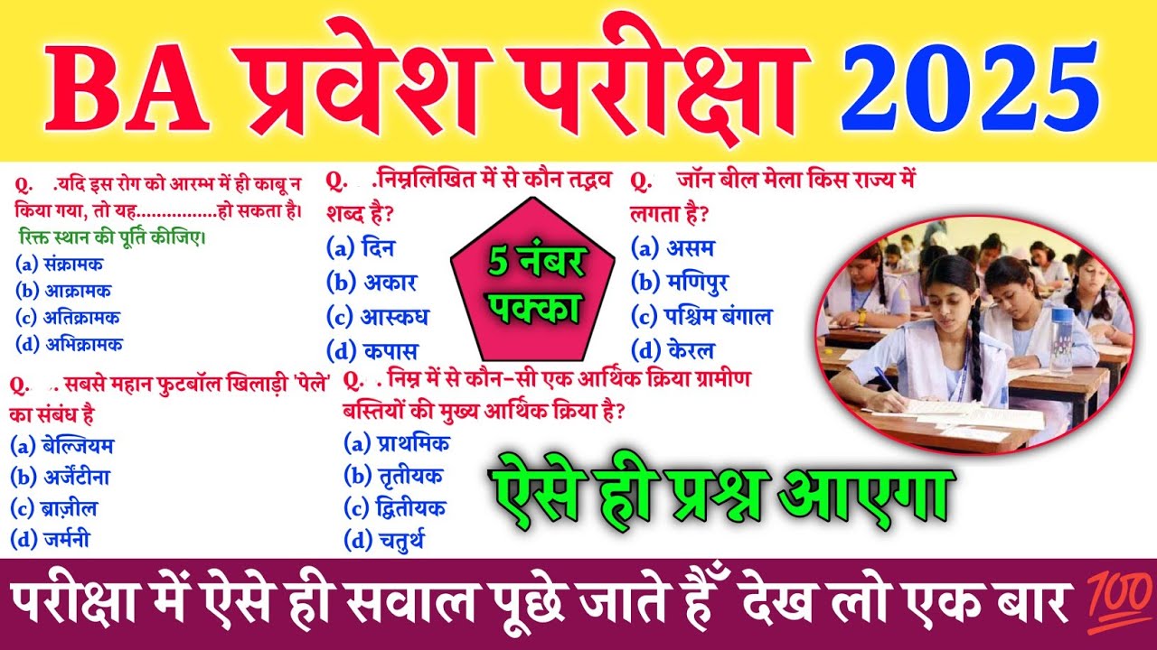 BA Entrance Exam Question Paper 2025 | BA Entrance Exam Preparation 2025 | Entrance Exam Sample QC