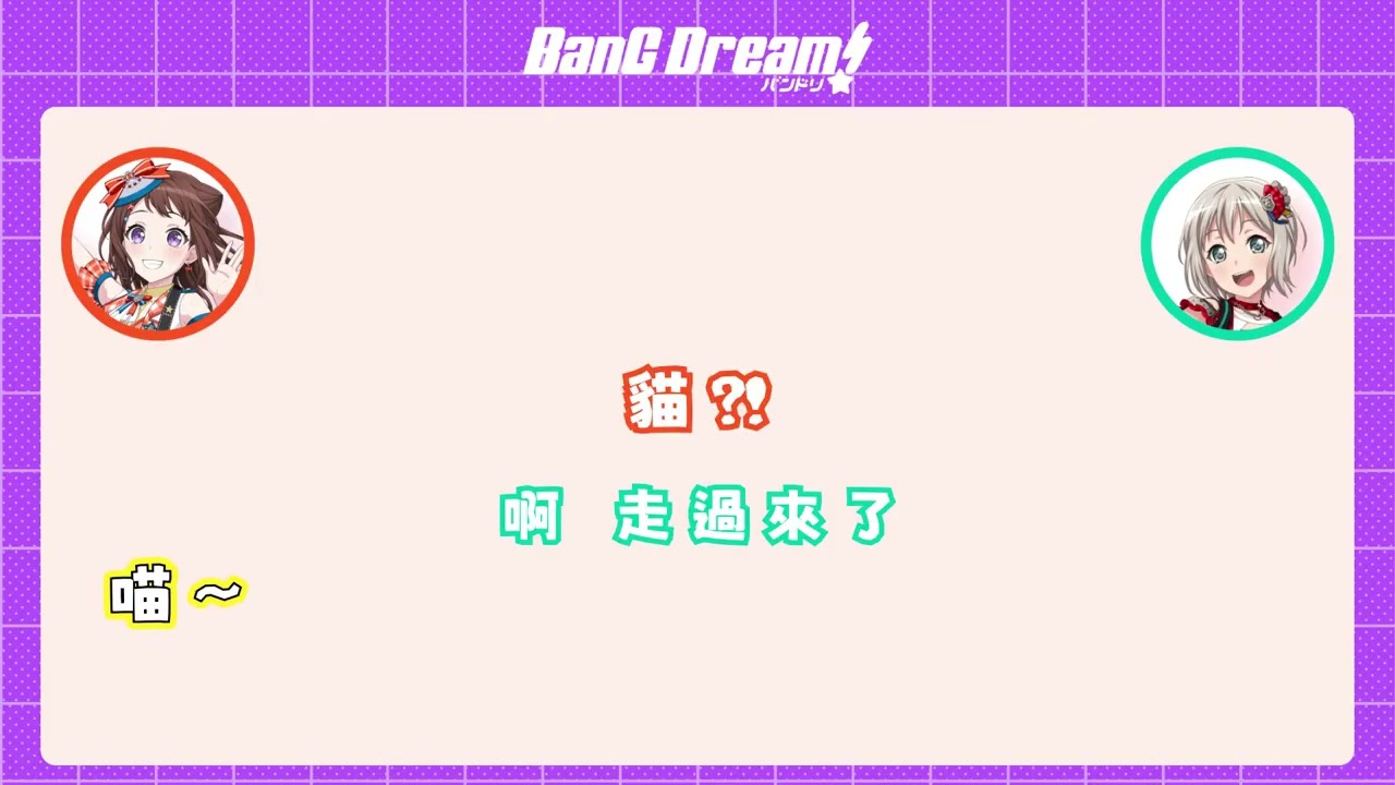 【バンドリ 邦多利】被求婚的愛美 竟然?! /笨蛋情侶遊戲  Part2  (中文字幕)