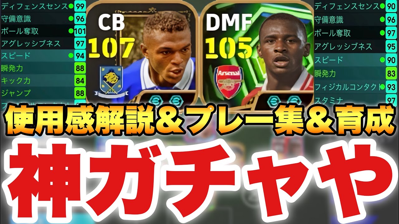 【全員強すぎ】デサイー&ヴィエラ&カフー使用感解説,プレー集,育成!!最強守備を誇る2人に激強RSB!!神ガチャです【eFootballアプリ2026/イーフト】