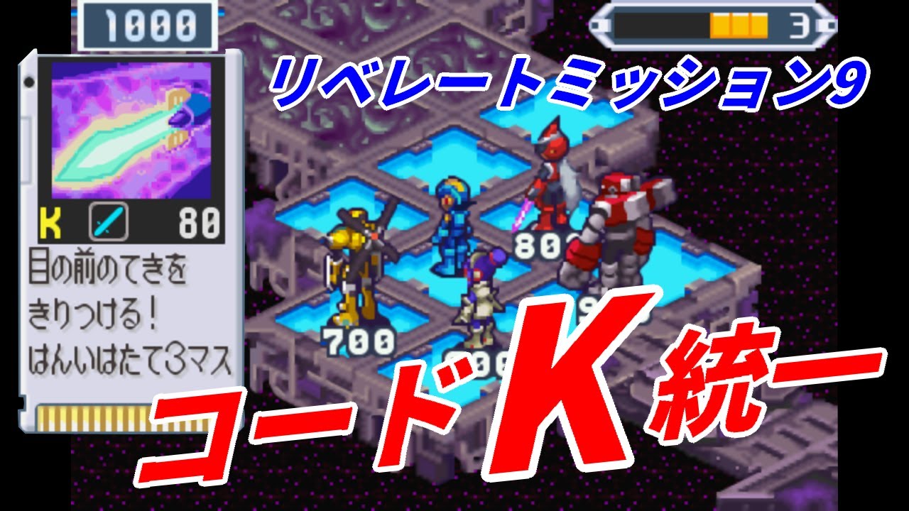 【ロックマンエグゼ5】ネビュラホールエリア5 リベレートミッション コードKフォルダ【チームオブブルース】