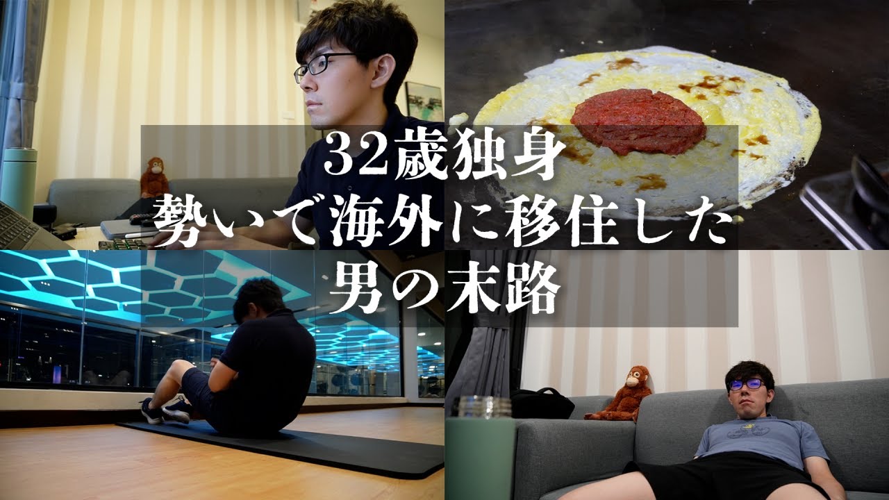 【超孤独】32歳独身、海外移住生活のナイトルーティン【マレーシア移住】
