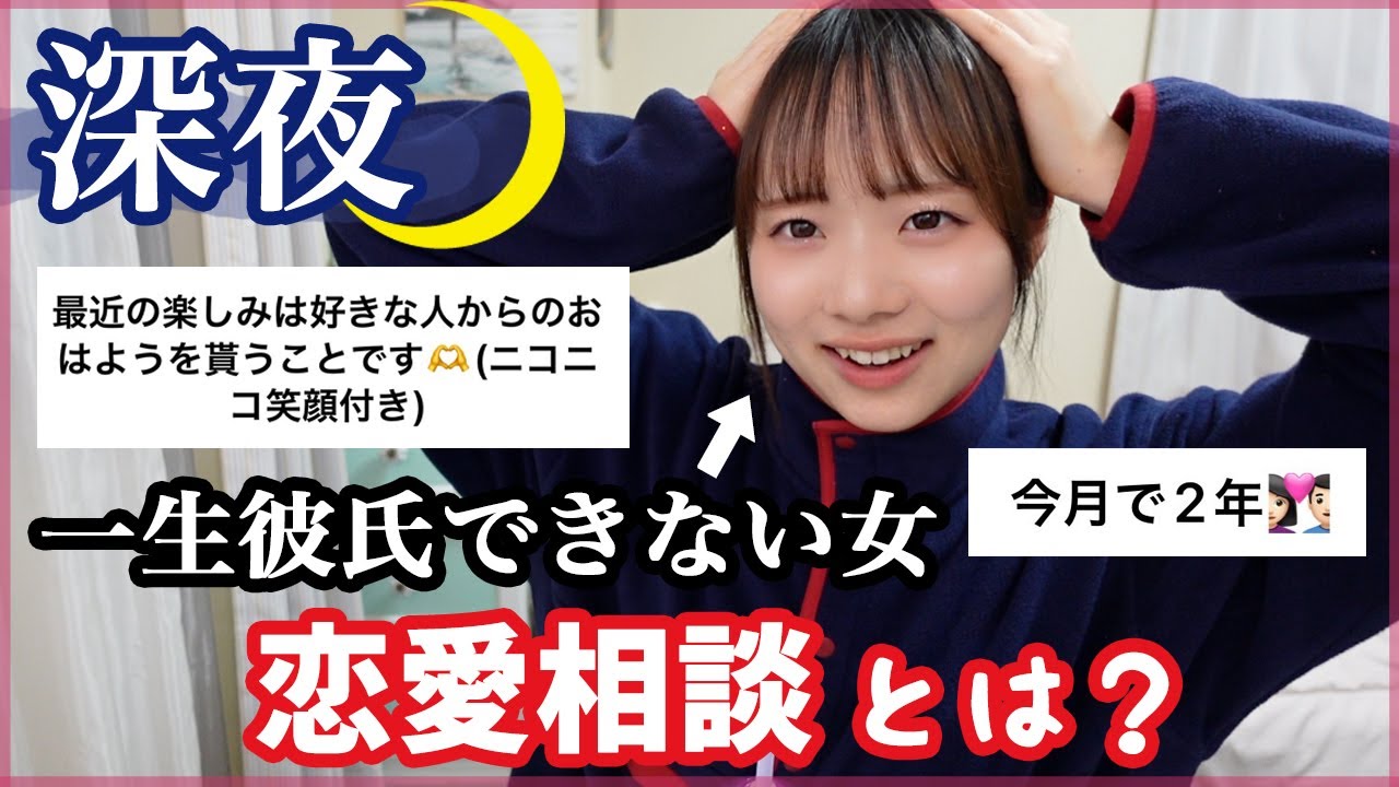 【現役JK】彼氏いない女、深夜の恋愛トーク🌙部内恋愛禁止だけどしちゃいました。元彼と会ってきます。はぁっ？！