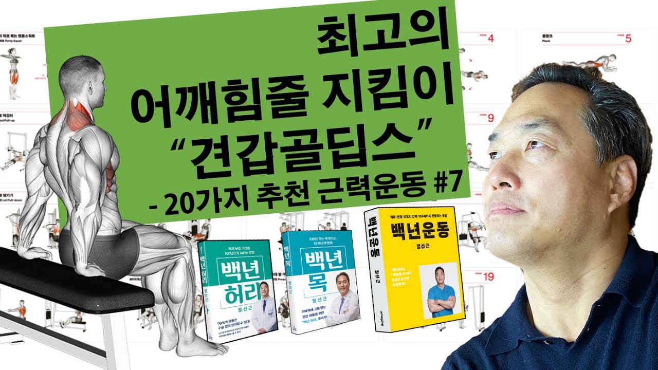 최고의 어깨힘줄 지킴이, 