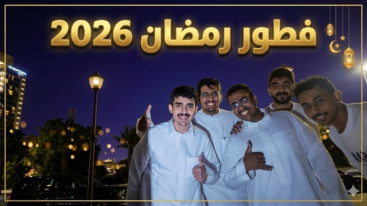 إفطار رمضان مع الفتية الصالحون 🤍 (أجواء إيمانية مؤثرة 🌙)