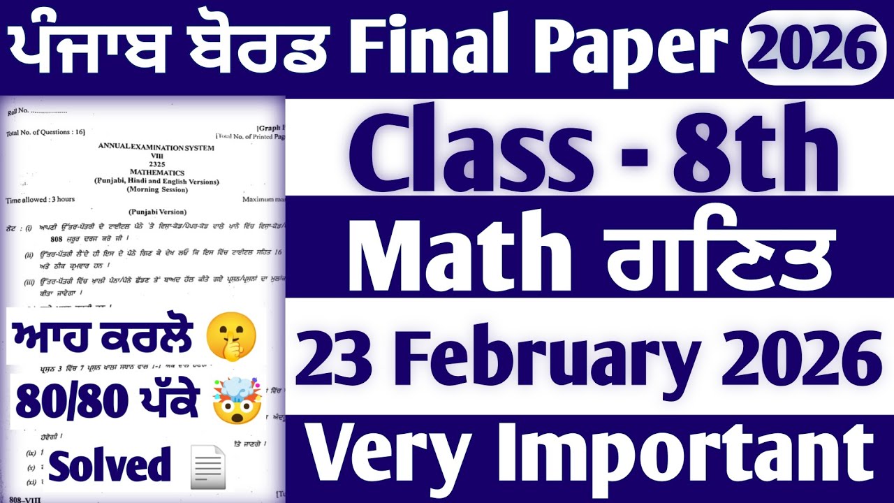 PSEB 8th Class Math Final paper 2026 | 23 February | Solved | 8th Math Final paper 2026 #pseb