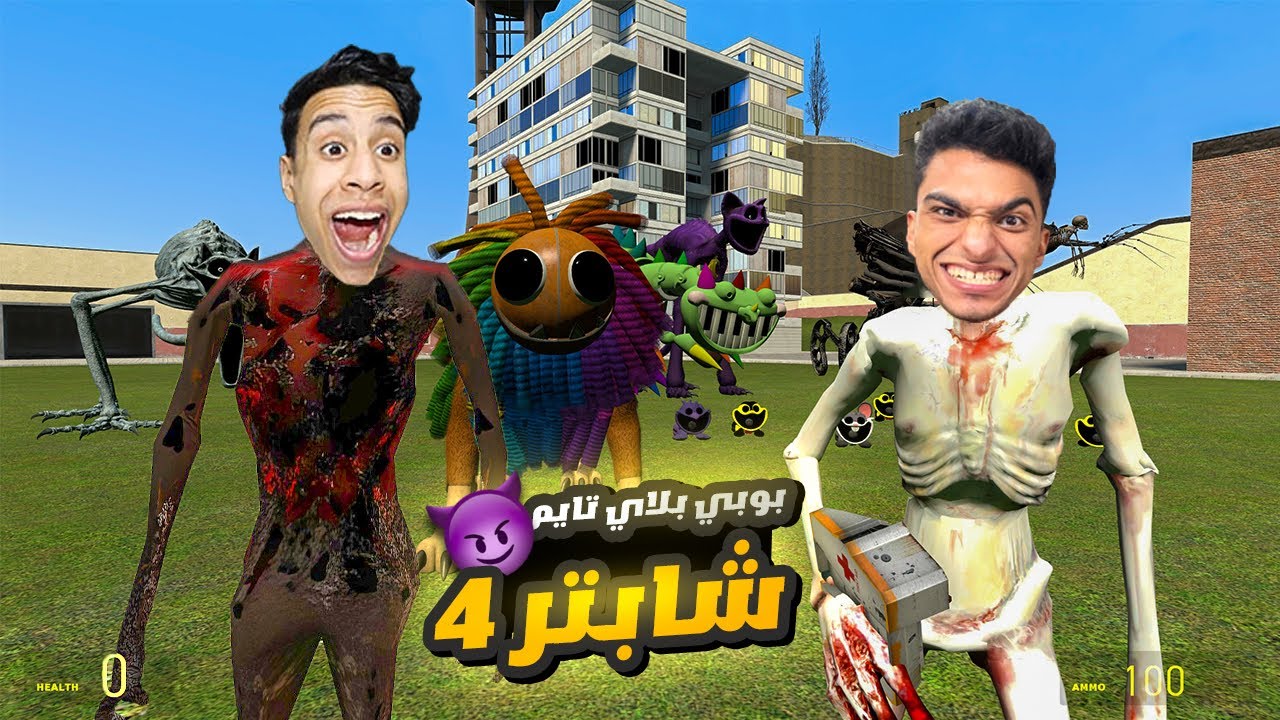 جبنا مخلوقات بوبي بلاي تايم الجزء الرابع عشان نعمل عليها تجارب نوويه ونهرب نها😳 | Garry's Mod