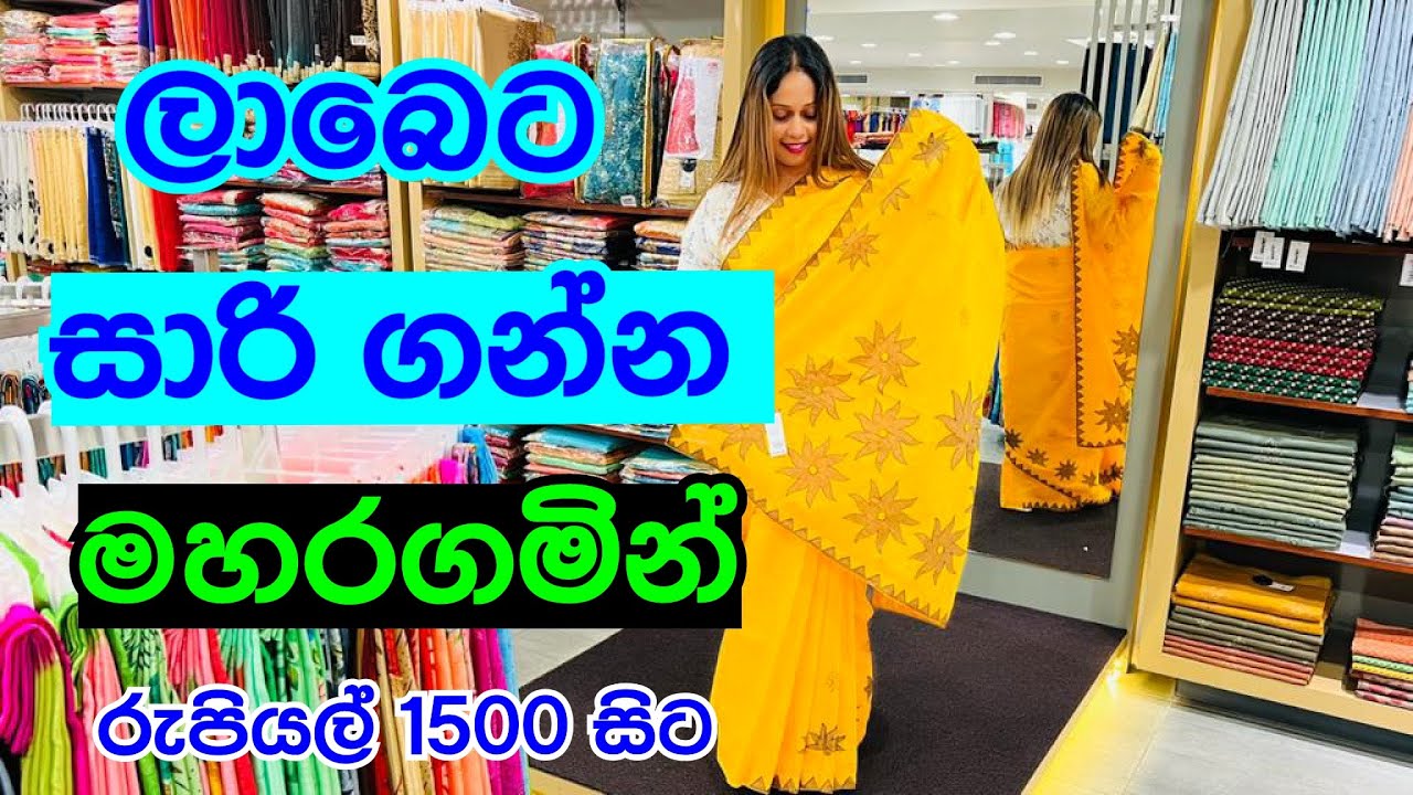 සාරි ගන්න මහරගමට යමුද | Lady J  | Saree Shopping | Maharagama Saree Shop | Smart Life