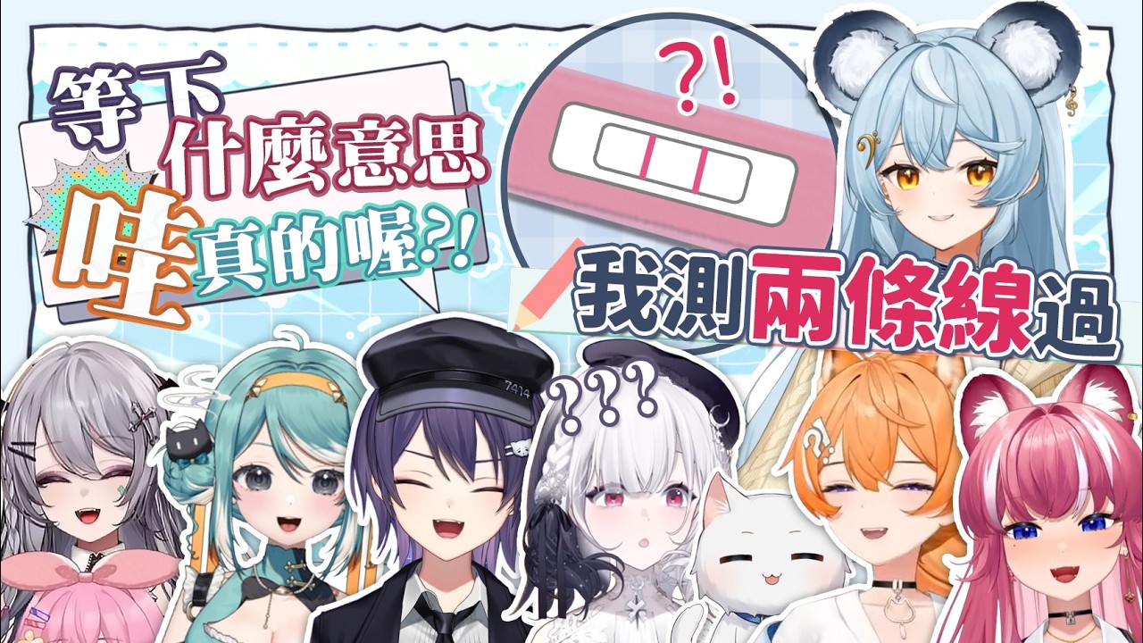 【Vtuber誰是臥底第二彈】澪Rei一句「兩條線」全場直接炸裂&hellip;到底在驗什麼?! ft.KSP、Yuzumi、Rei、Kirali、Aoi、真理果、厄倫蒂兒