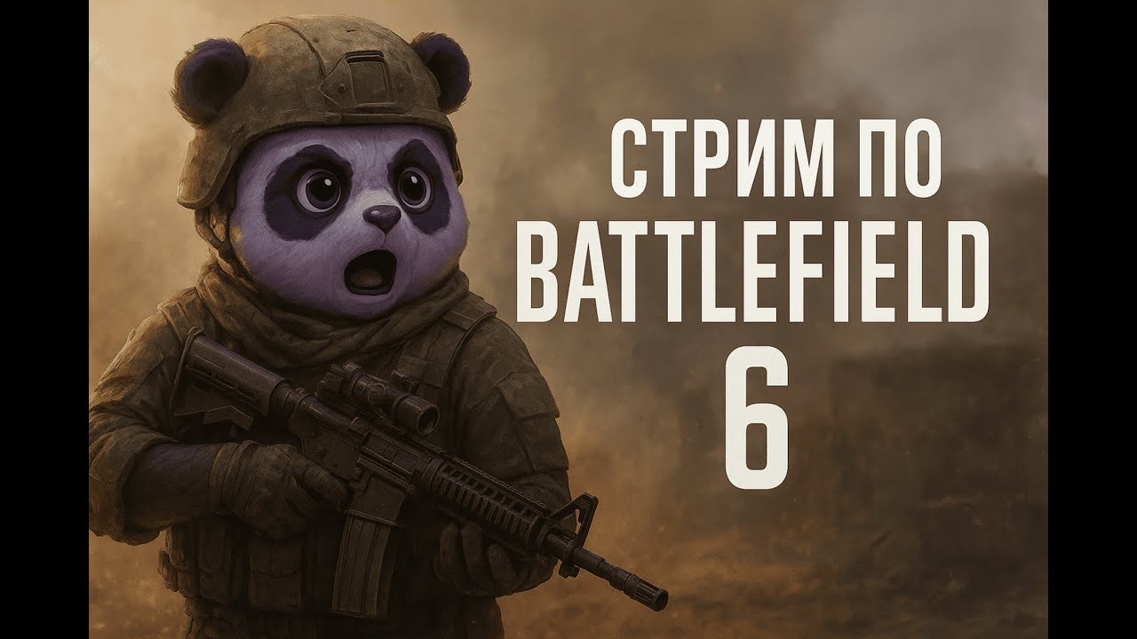 Чего там нашуршали в новый сезон? #battlefield6