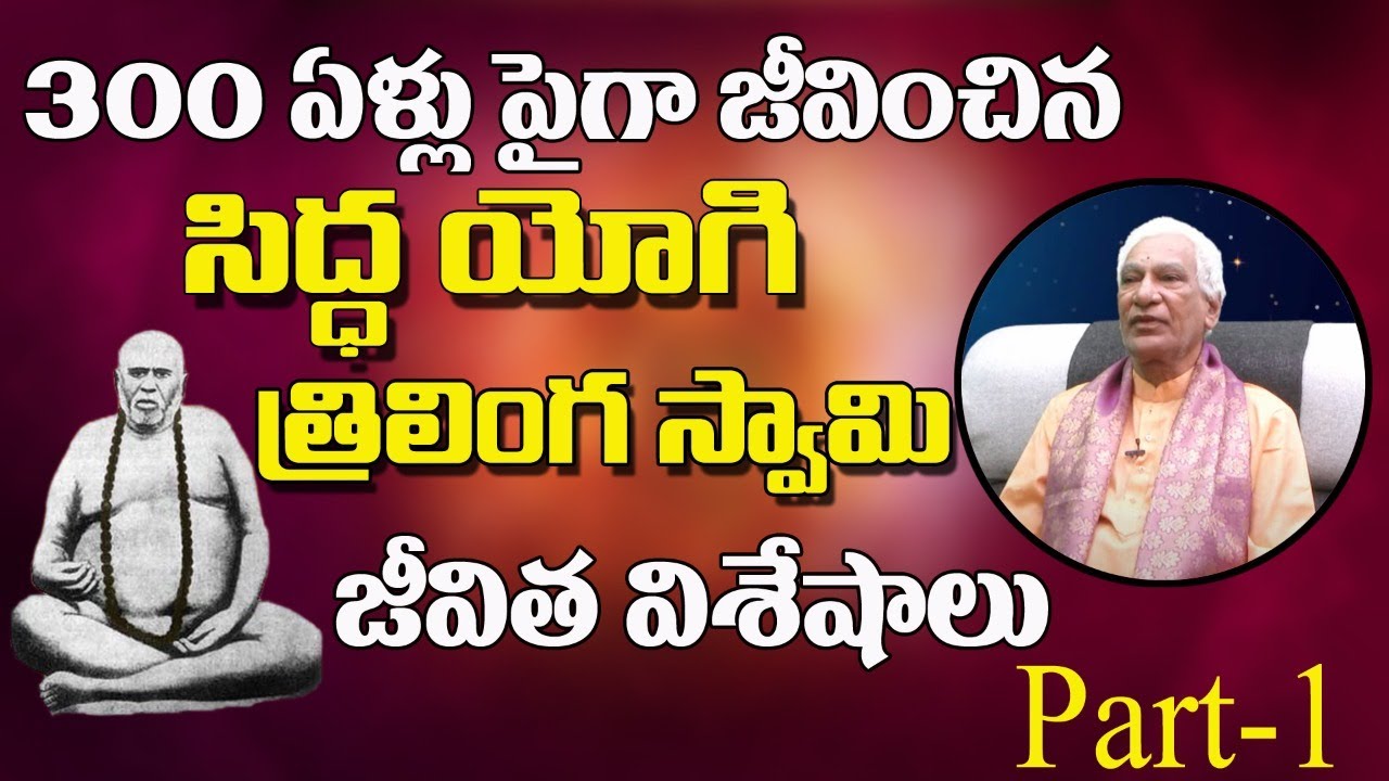 త్రైలింగ స్వామి| TRILINGA SWAMY EP 1 | Santh Sri Datta Padananda swamy | Sree Sannidhi TV