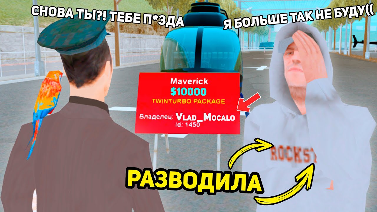 НАКАЗЫВАЮ НАГЛЫХ РАЗВОДИЛ в GTA SAMP