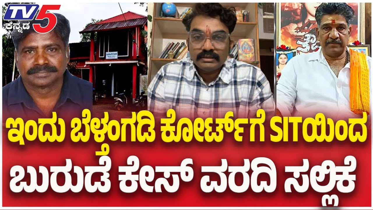 Netravati Buried Body Case: Will SIT Submit Investigation Report to Belthangady Court Today?
