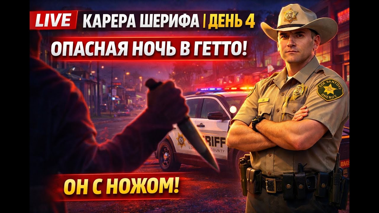 Четвертый день службы в офисе гетто шерифа - GTA V LSPDFR Enhanced #shorts