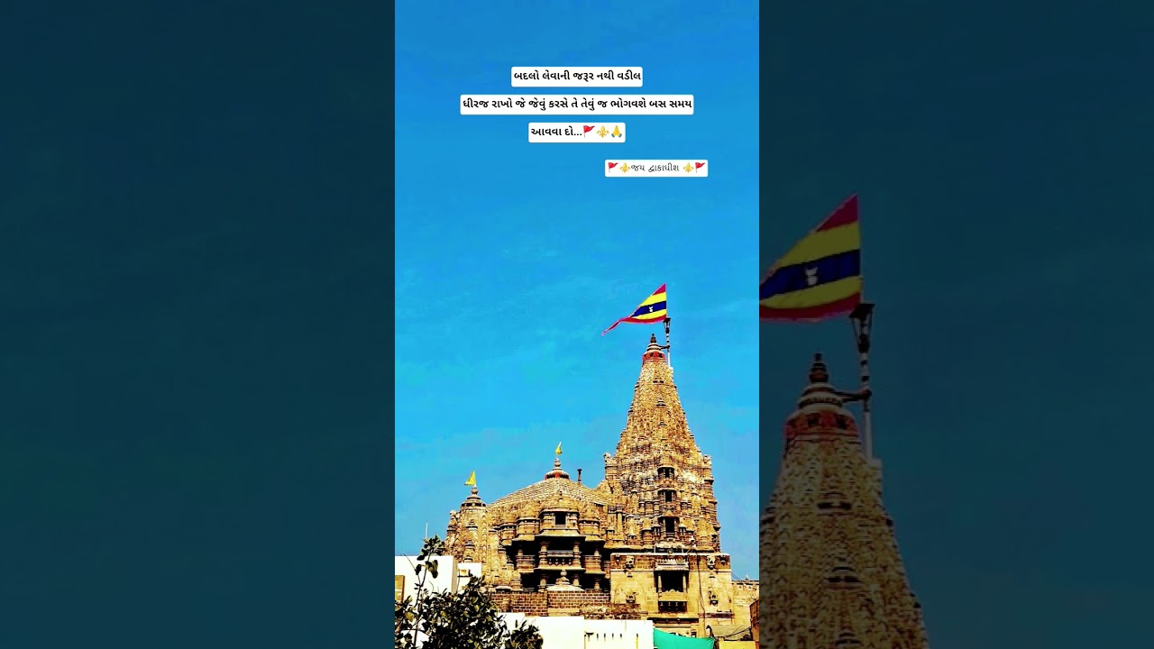 Dwarkadhish Whatsapp Status Gujarati 