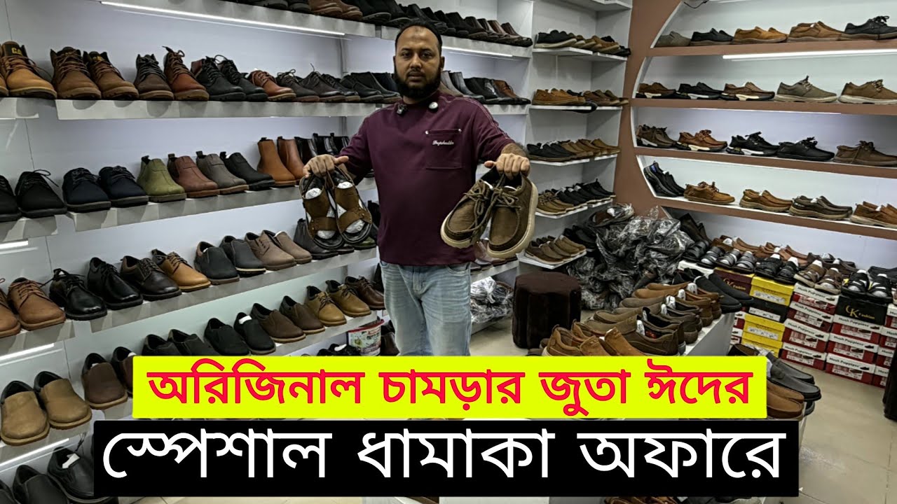 চামড়ার জুতা কিনুন ধামাকা ডিসকাউন্ট অফারে | premium original leather shoes in bd 2026.. 