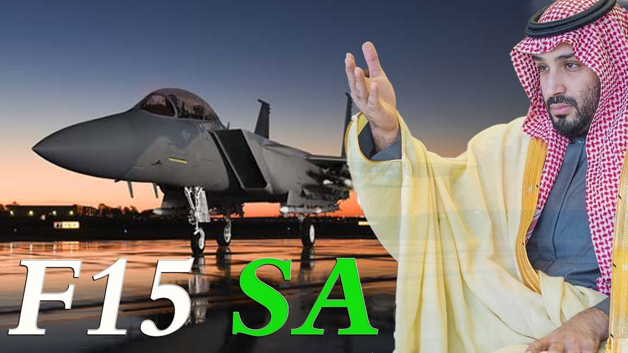 اسرار اقتناء السعودية النسخة الاحدث في العالم من المقاتلة الامريكية F15
