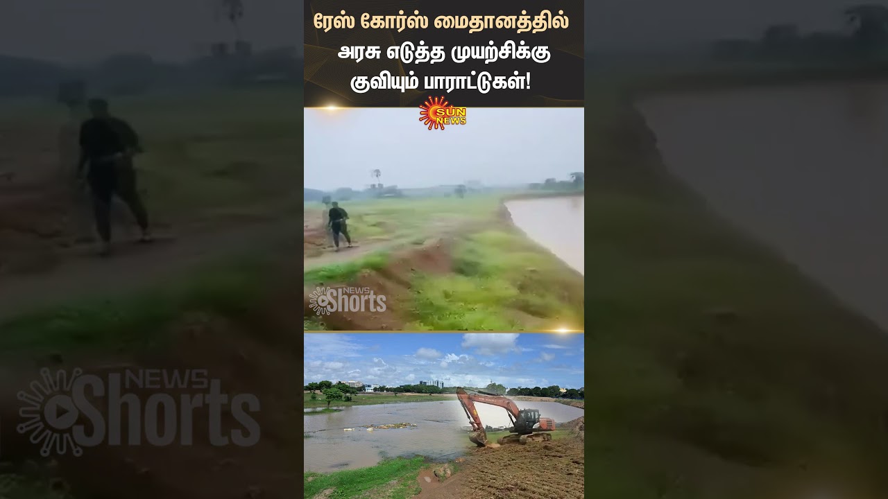 Chennai | Guindy | GCC Creates 4 Ponds at Madras Race Club To Store Rainwater | TN Govt | Sun News