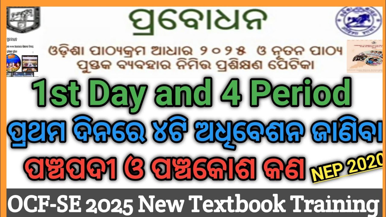 1st Day Prabodhan Training // OCF-SE 2025 Newly Textbook Training For Elementary NEP 2020 