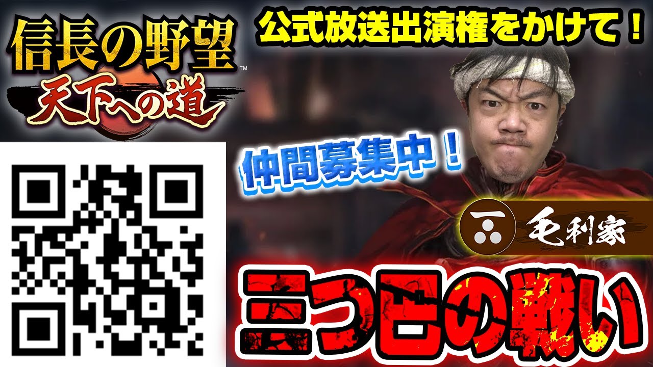 🔴【視聴者参加型】信長の野望天下への道の公式放送出演件かけて三つ巴の戦い‼️⑤⑤ 