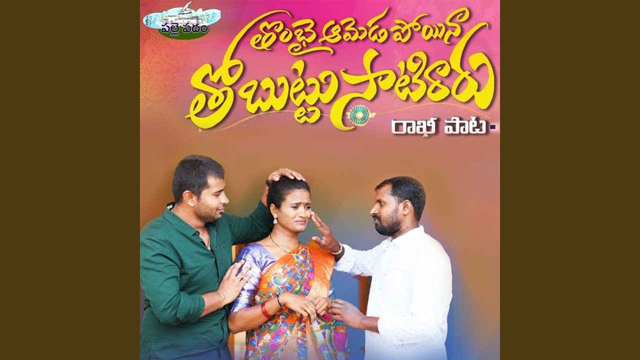 Thombai Ameda Poyina Thobuttu Satiraru