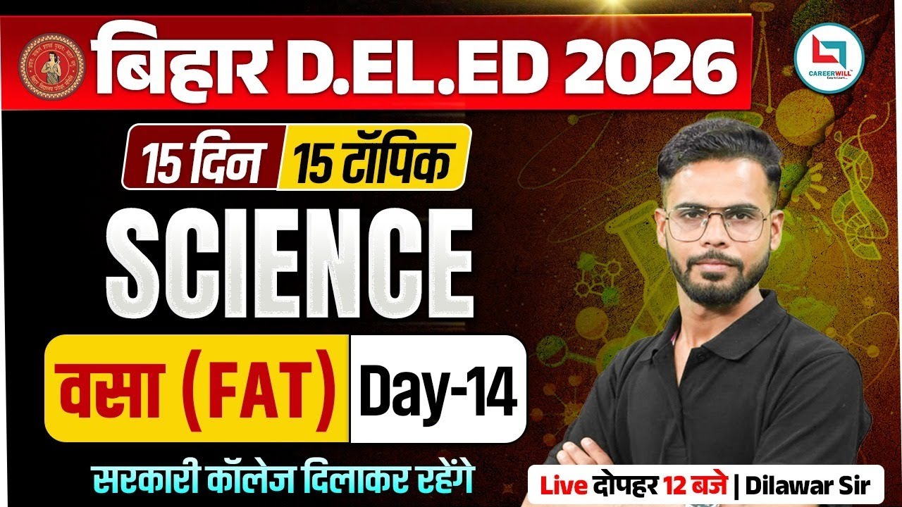 Bihar Deled Science class 2026 | Bihar Deled Science Fat Day 14 | Deled Science By Dilawar Sir
