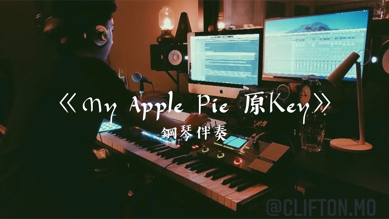 [鋼琴伴奏 | 純音樂] My Apple Pie (原Key) - Edan 呂爵安 | Cover by North Mo
