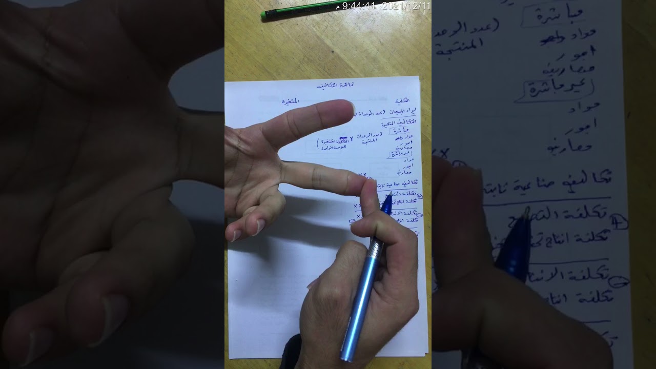 ٢. قائمة التكاليف على اساس النظرية المتغيرة والكلية