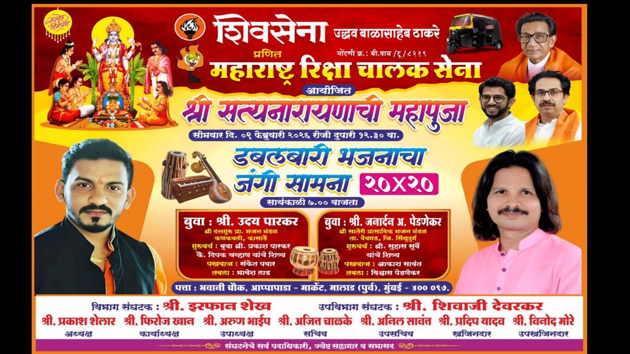 🔴 Live सत्यनारायण महापूजा भजनाचा जंगी सामना बुवा श्री उदय पारकर❌बुवा श्री. जनार्दन पेडणेकर (मालाड)