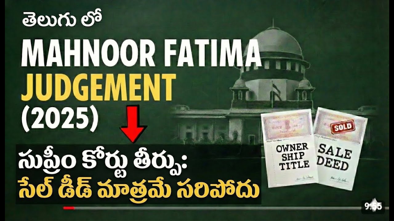 Sale Deed ఉంటే ఓనర్ కాదు! 😲 Supreme Court సంచలన తీర్పు 2025