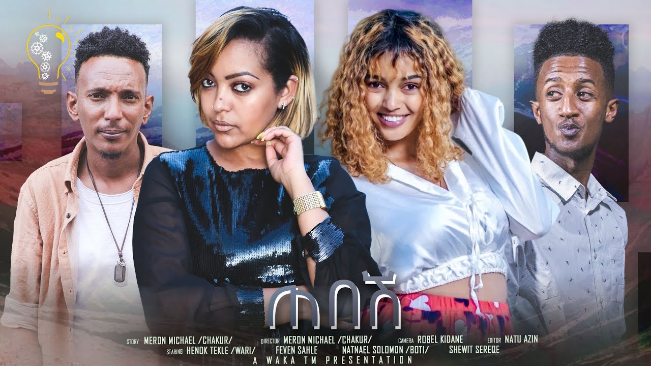 Waka TM: New Eritrean Full Film 2023 (Tebesh) by Meron Michael Chakur  #ብ ሜሮን ሚኪኤል ቻኩር