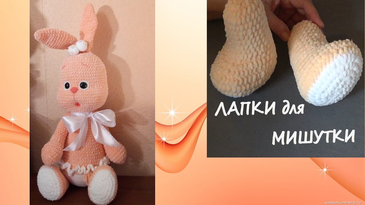 МК. ЛАПКИ ДЛЯ МИШУТКИ, И ПОЧЕМУ ЗАЙКА С БАНТИКОМ?