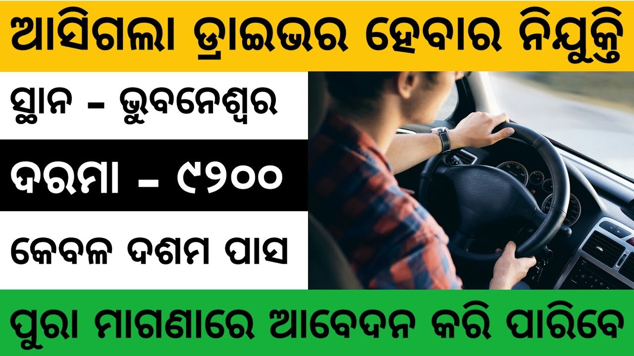 Driver Recruitment 2019 | Odisha Private Job 2019 | New Odisha Job 2019