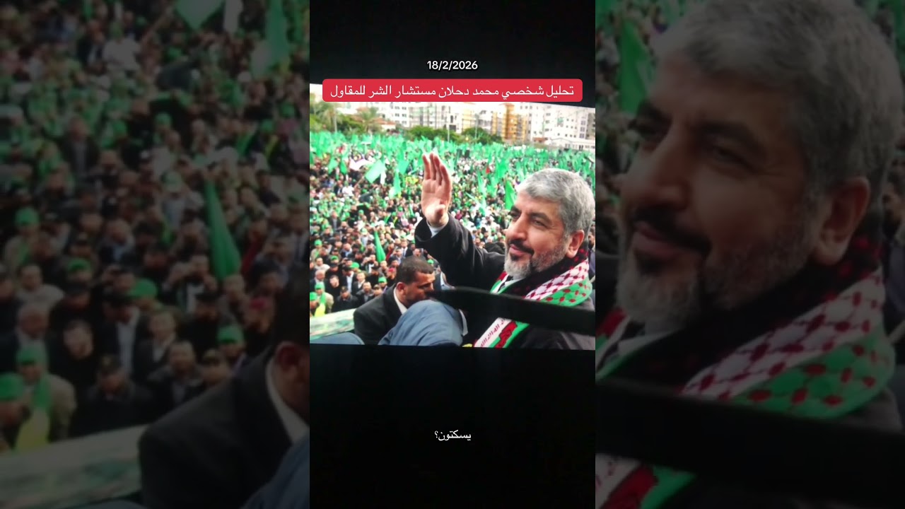 تحليل شخصي محمد دحلان مستشار الشر للمقاول