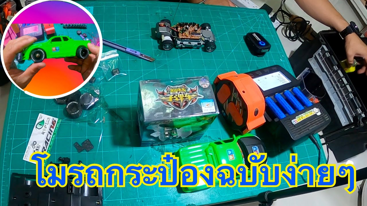 โมรถบังคับกระป๋อง ฉบับง่ายๆทำตามเองได้เลย!!!