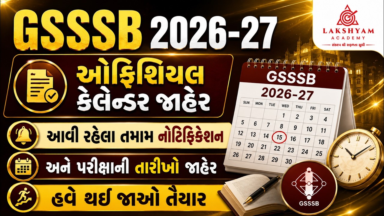 GSSSB Calendar 2026 Out | CCE Exam Date 2026 | GSSSB New Bharti 2026 | GSSB Exam Date | New Update
