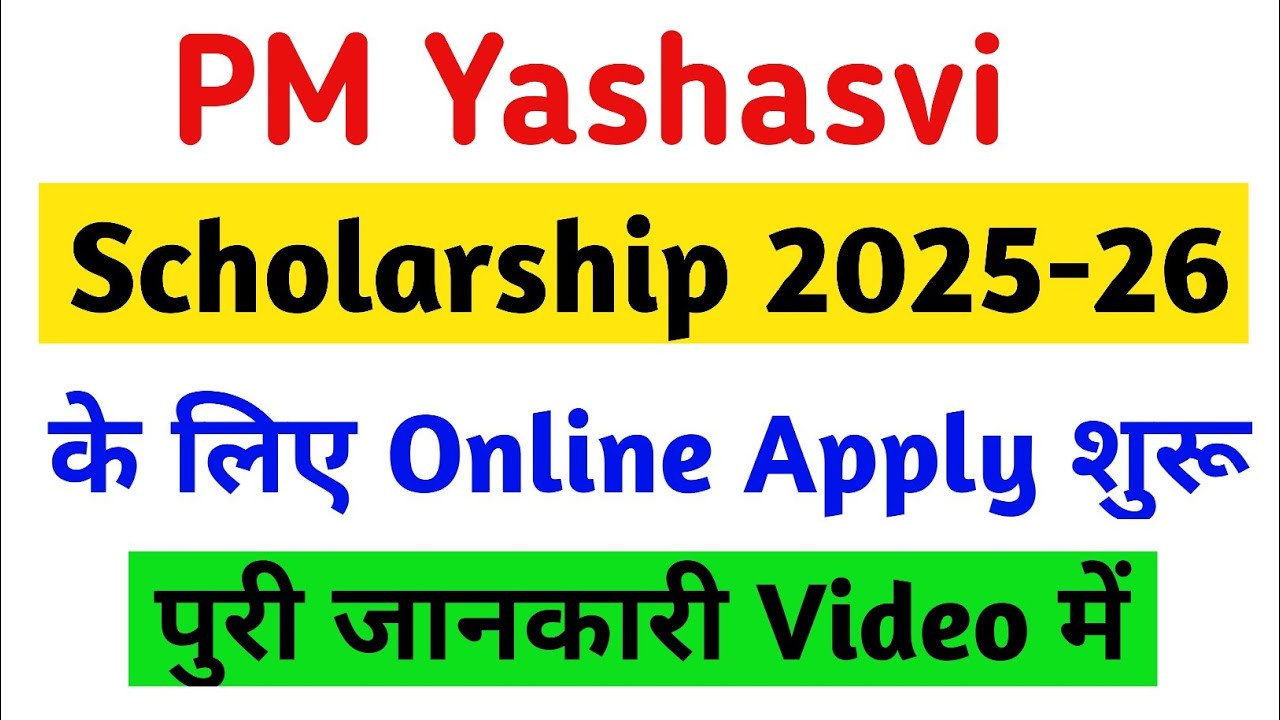 PM Yashasvi Scholarship 2025-26 के लिए NSP Portal पर Online Apply शुरू ||