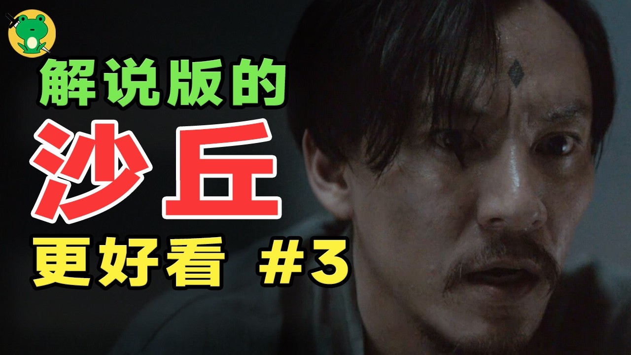 從零入門，沙丘宇宙 | 精神分裂，史上最扎心的叛徒 (3/4)
