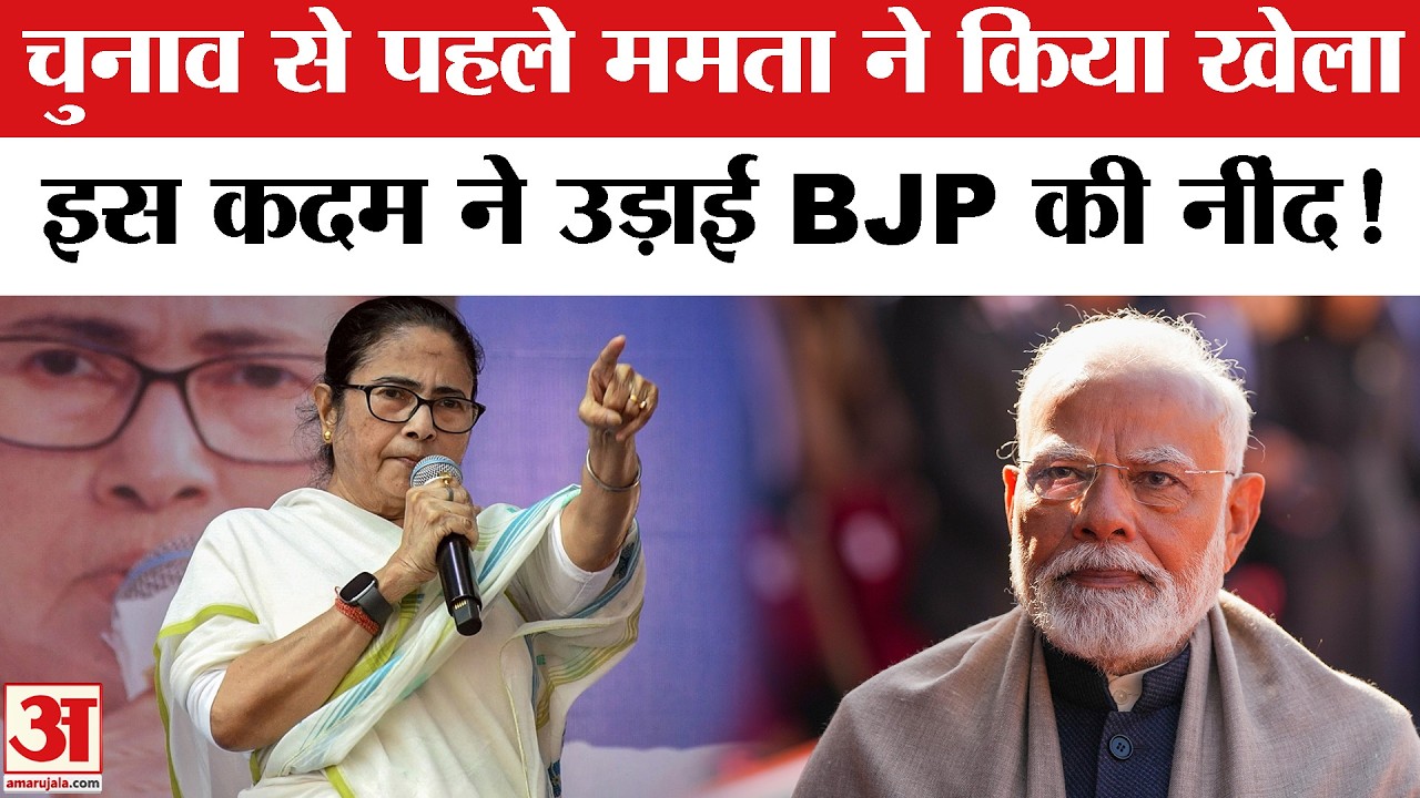 West Bengal Election: Mamata Banerjee ने शुरू की Banglar Yuva Sathi 2026 मिलेंगे ₹1,500 | BJP vs TMC