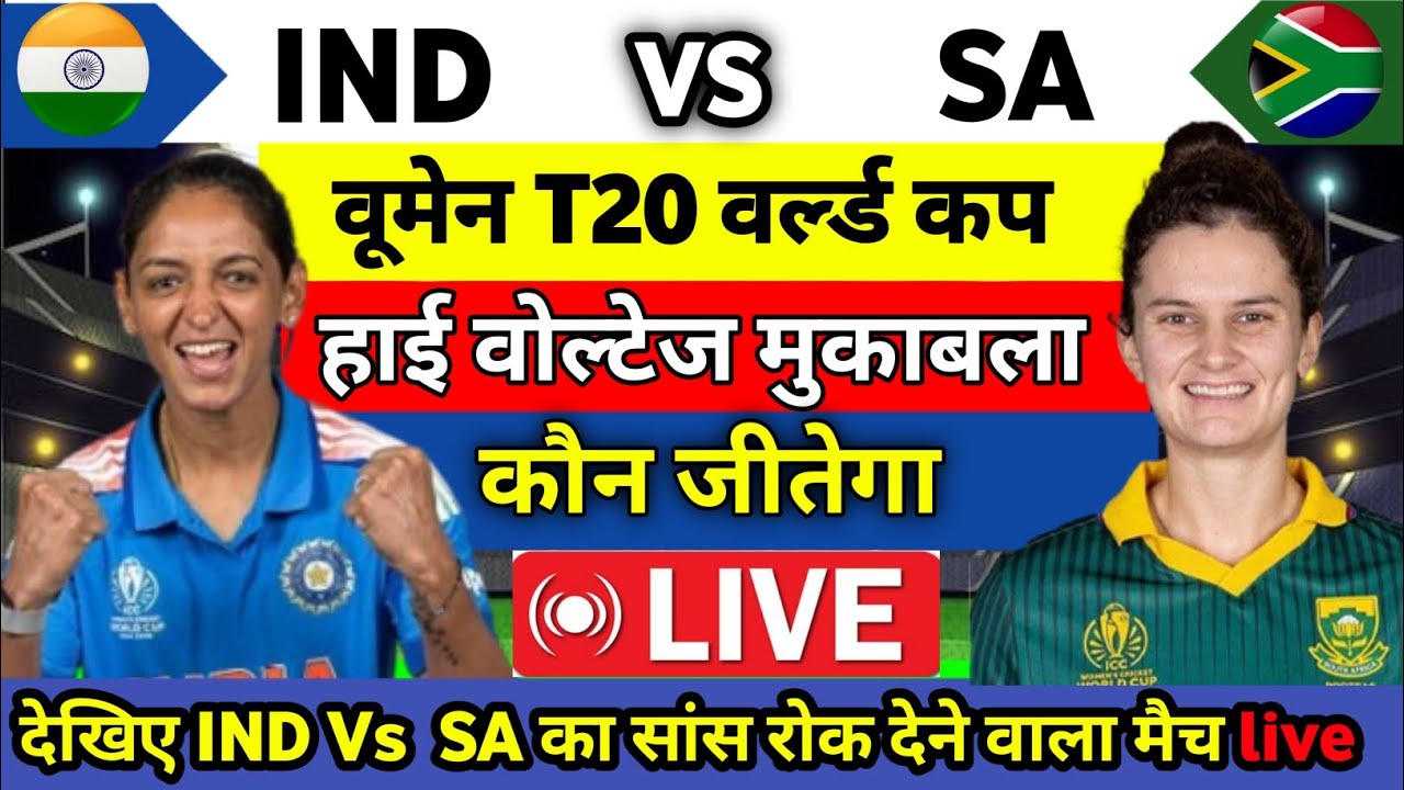India Women vs South Africa Women  T20 World Cup 2026 | India Women Ka Agla Match Kab Hai 