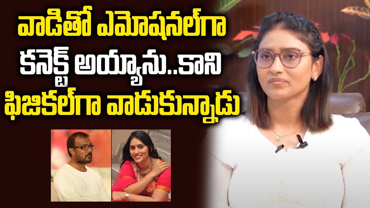 వాడు నన్ను యూజ్  చేసుకున్నాడు | Sri Sudha Explain Physical Relationship with Shyam K Naidu |