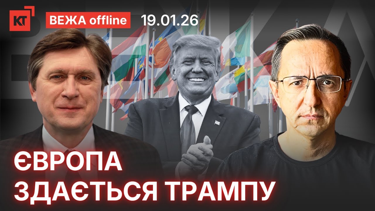 Підкоп під Зеленського / США перебирають контроль— Фесенко