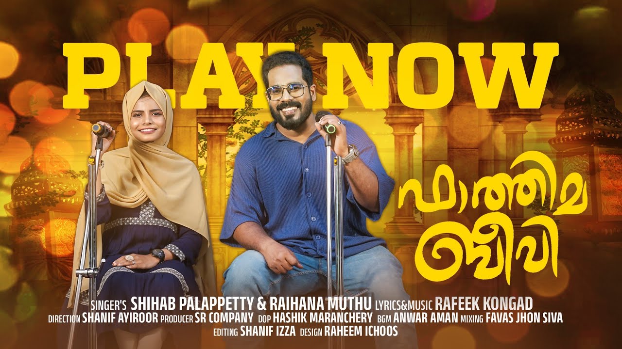 LANGI VILANGI THILANGIDUM | FATHIMA BEEVI | RAIHANA MUTHU | SHIHAB PALAPPETTY | MAPPILA SONG