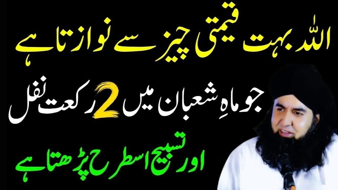 Mahe Shaban Ky Khas Nawafil Or Tasbeeh | Naseeb Badal Jaye Ga |