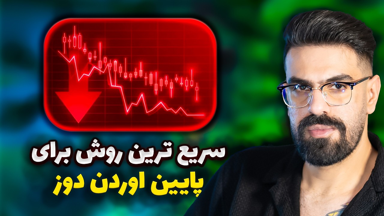رسیدن به دوز مناسب | وقتی نمیخوای ترک کنی